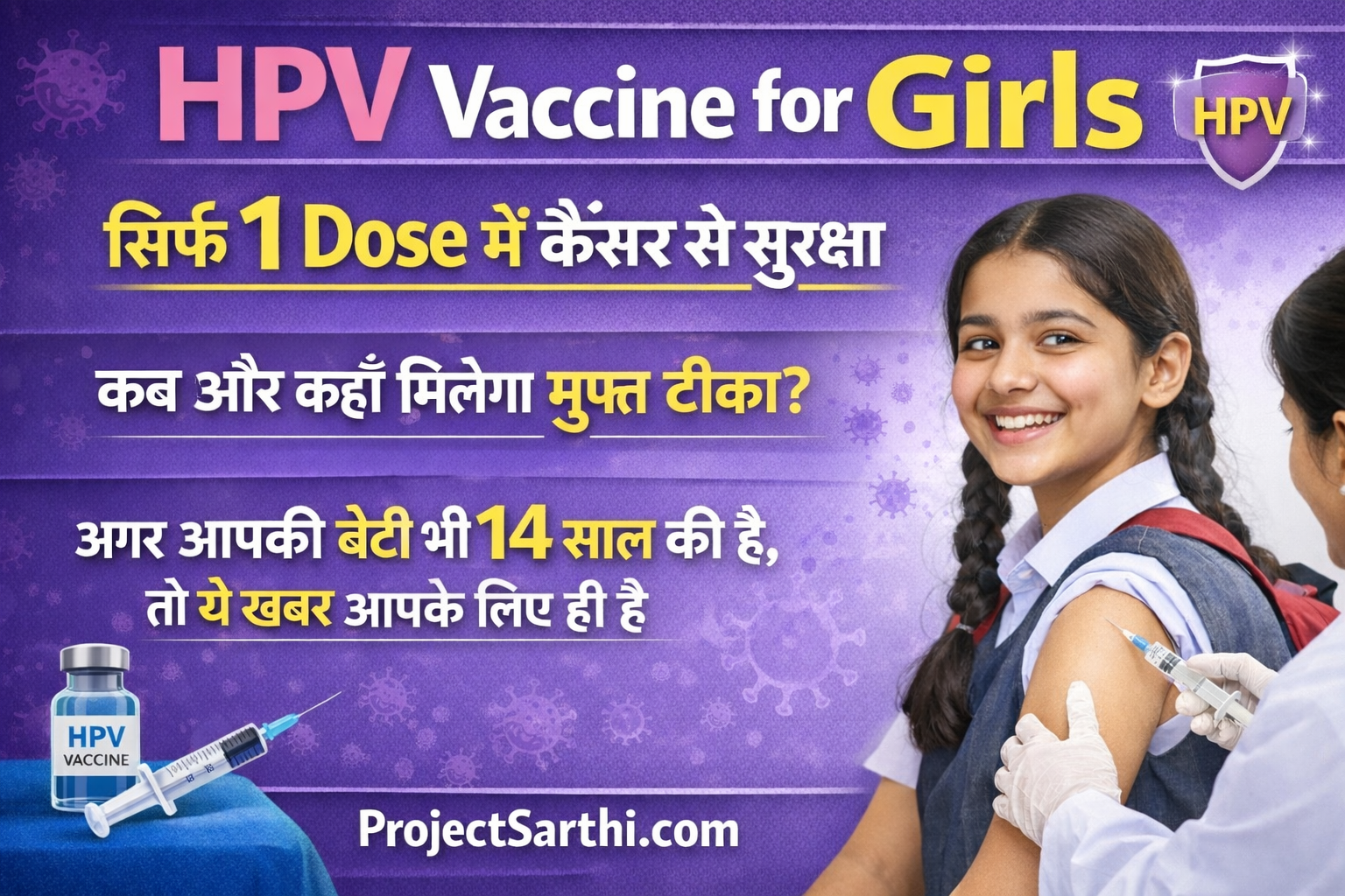 HPV Vaccine for Girls 2026 awareness poster showing a 14-year-old school girl receiving HPV vaccination injection with text about free Gardasil vaccine and cervical cancer protection in India.