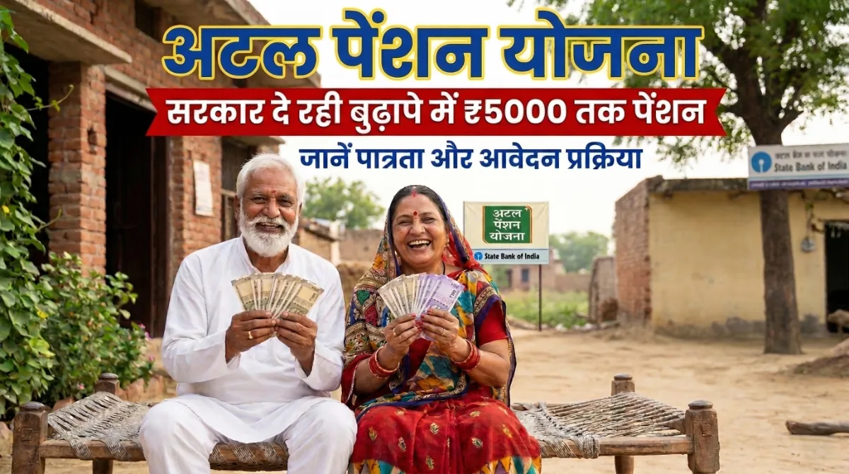 Atal Pension Yojana: 60 साल के बाद हर महीने मिलेगी ₹5000 तक पेंशन, ऐसे करें Apply 1 Atal Pension Yojana scheme image showing elderly couple holding Indian currency with ₹5000 pension information