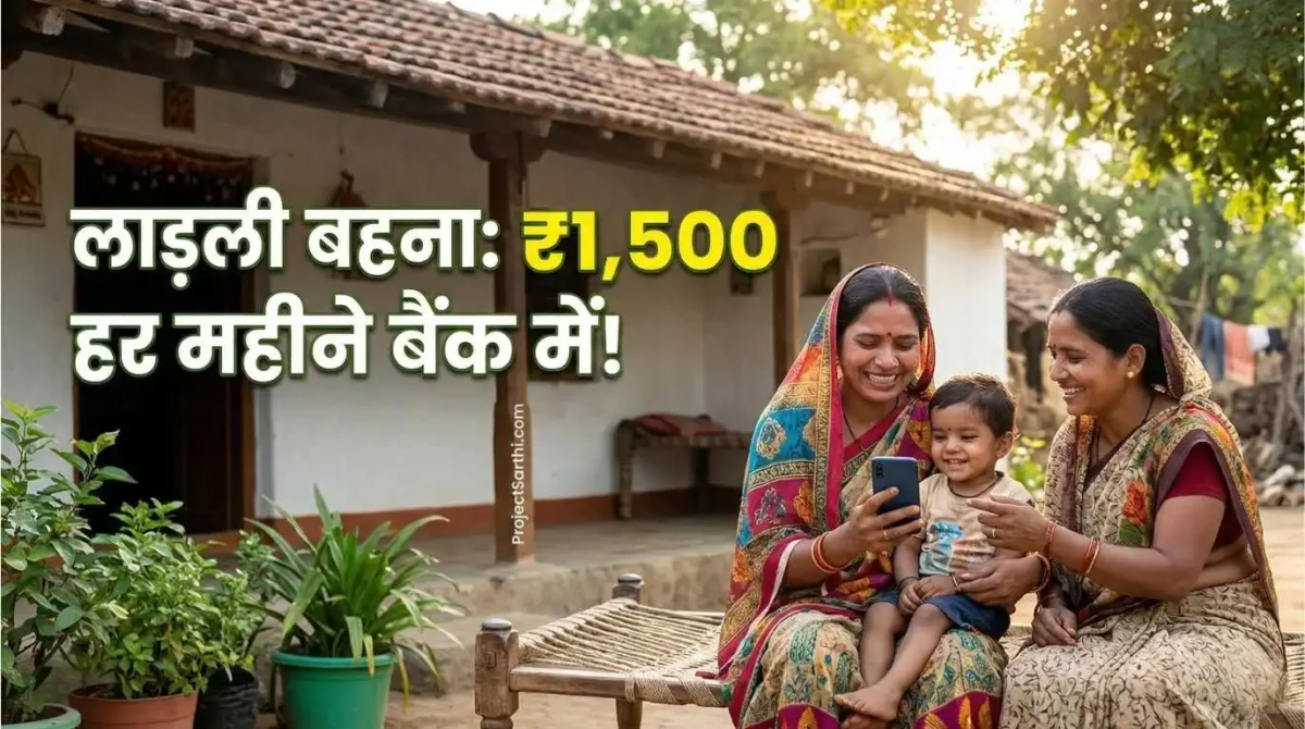Mukhyamantri Ladli Bahna Yojana (MP): ₹1,500/Month, Eligibility, Apply, Status, List 1 Mukhyamantri Ladli Behna Yojana MP ₹1500 monthly scheme for women eligibility apply online