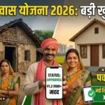 An infographic for "PM Awas Yojana List 2026" shows a before-and-after comparison. On the left, a run-down mud house with Hindi text "पुराना जर्जर घर..." (Old dilapidated house...). On the right, a new, modern pucca house with Hindi text "...अब मिला पक्का मकान!" (...Now got a pucca house!). A smiling couple in the center holds a smartphone displaying "STATUS: APPROVED" and "₹1.2 लाख+ मदद" (₹1.2 Lakh+ help). A top banner reads "पीएम आवास योजना 2026: बड़ी खुशखबरी!" (PM Awas Yojana 2026: Big Good News!). The bottom banner has "नई लिस्ट जारी 2026: अभी चेक करें" (New list released 2026: Check now). Logos for ProjectSarthi and Government of India are included. This image is designed to encourage users to check the new PMAY 2026 beneficiary list.