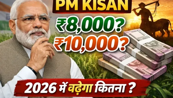 PM Kisan Amount Increase 2026 ₹8000 ₹10000 राशि बढ़ेगी Analysis