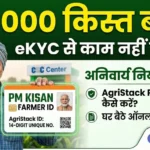 PM Kisan Farmer ID 2026 AgriStack Registration किसान पहचान पत्र
