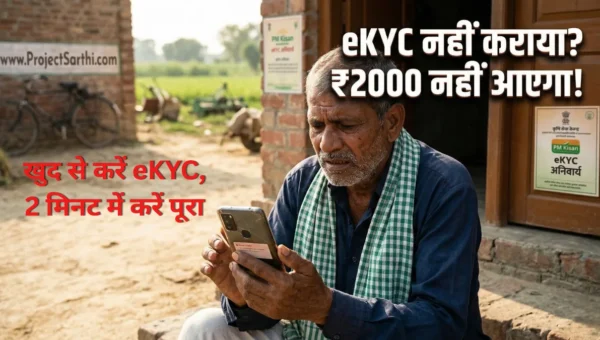 PM Kisan eKYC कैसे करें 2026 — OTP Face Authentication CSC Centre से 22वीं किस्त के लिए eKYC complete करें