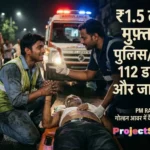 PM RAHAT Scheme 2026 सड़क दुर्घटना मुफ्त इलाज- projectsarthi.in