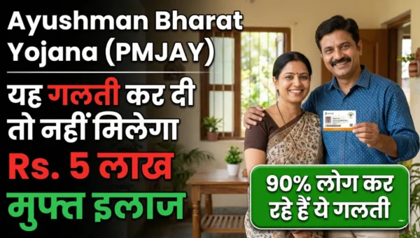 Ayushman Bharat Yojana PMJAY Rs 5 lakh free treatment mistake awareness banner with worried man holding card and hospital background