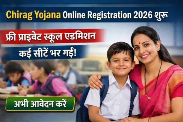 Chirag Yojana Online Registration 2026 free private school admission Haryana mother and child education scheme apply now button thumbnail