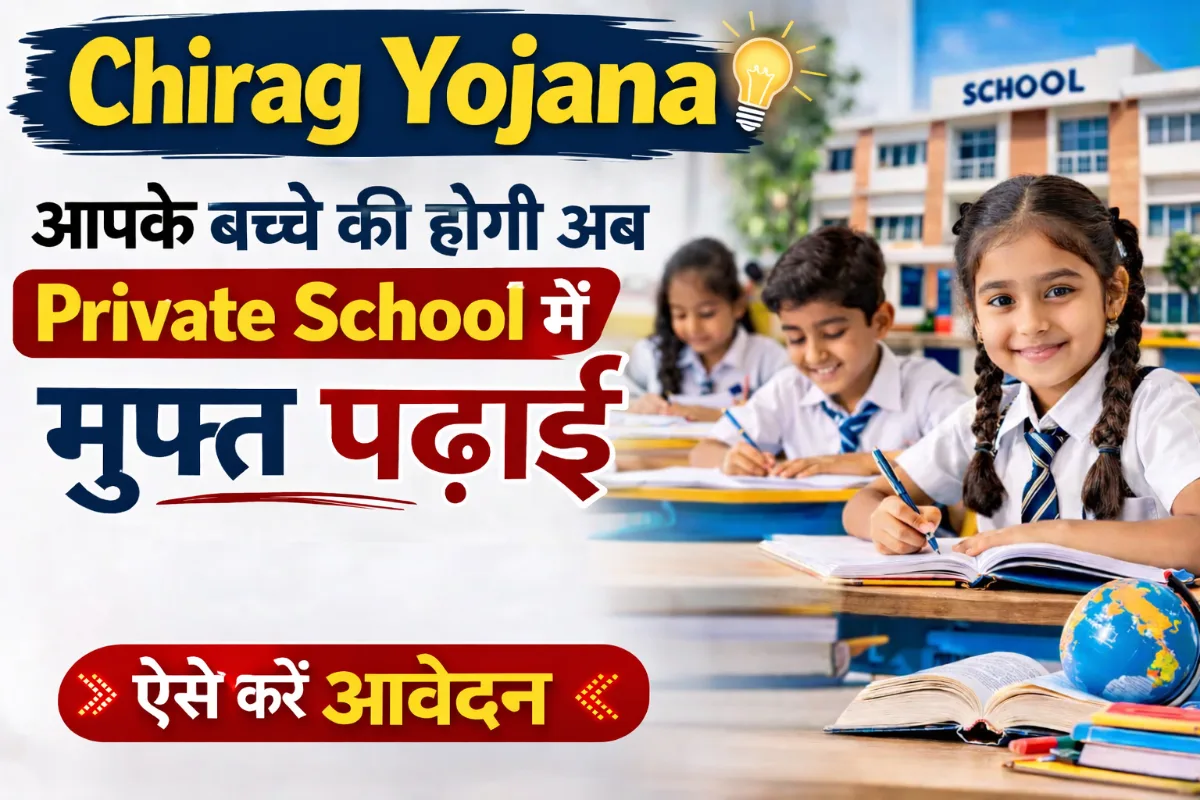Chirag Yojana: आपके बच्चे की होगी अब Private School में मुफ्त पढ़ाई, ये रही सारी जानकारी 1 Chirag Yojana poster showing free education in private schools for children and how to apply for the scheme