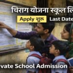 Chirag Yojana School List 2026 Haryana parents checking CHEERAG scheme school list with children for free private school admission