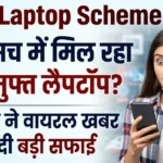 Free Laptop Scheme 2026 viral claim fact check image showing shocked student and PIB logo about free laptop scheme clarification