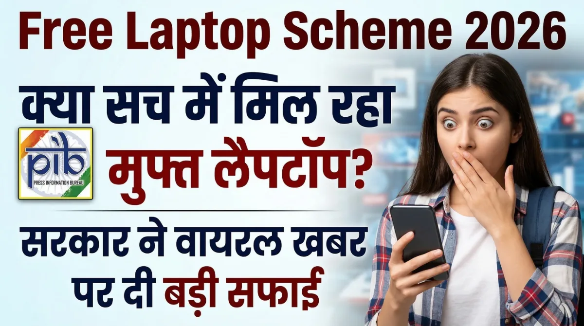 Free Laptop Scheme 2026 viral claim fact check image showing shocked student and PIB logo about free laptop scheme clarification