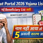 iKhedut Portal 2026 Yojana List banner showing new beneficiary list released and reasons why name is not included with farmer worried expression