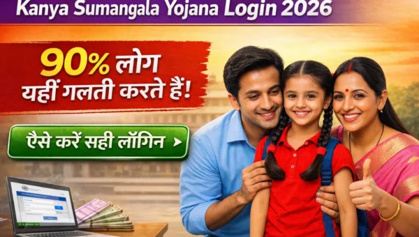 Kanya Sumangala Yojana Login 2026: 90% लोग यहीं गलती करते हैं, करें सही लॉगिन 10 Kanya Sumangala Yojana Login 2026 process, 90 percent log galti karte hain, sahi login ka tarika, UP government scheme login guide with family and laptop