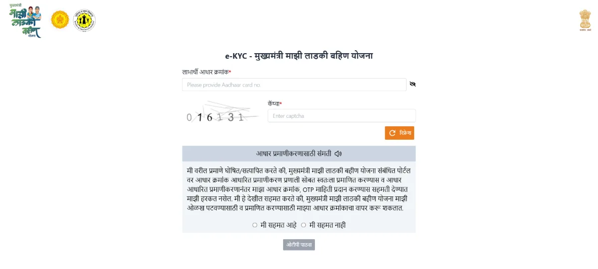 Mukhyamantri Ladki Bahin Yojana e-KYC portal screen showing Aadhaar number input, captcha verification and OTP consent process in Marathi interface