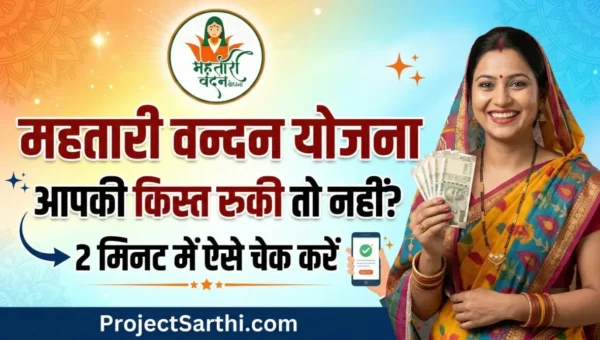 Mahtari Vandana Yojana banner with smiling married woman holding money and text showing how to check ₹1000 installment payment status online