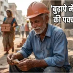 Pradhan Mantri Shram Yogi Maandhan Yojana ₹3000 monthly pension for unorganised workers: प्रधानमंत्री श्रम योगी मानधन योजना 2026