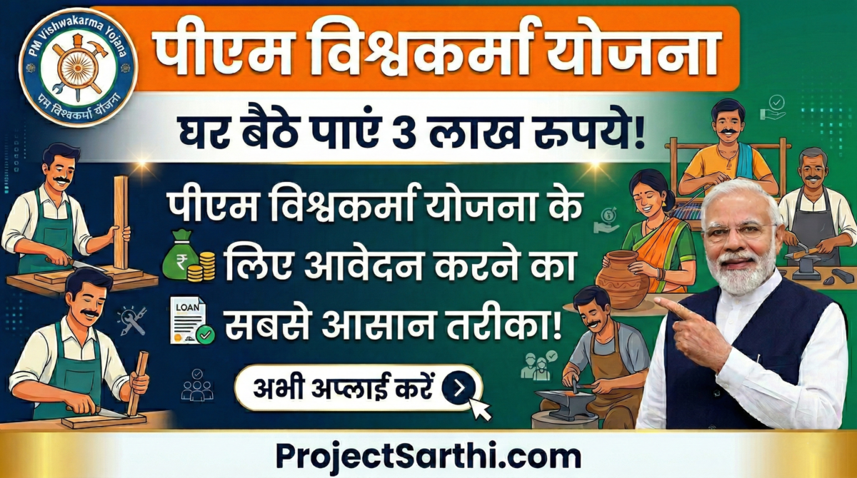 pm vishwakarma yojana online apply banner showing ₹3 lakh collateral free loan announcement with PM Modi photo and apply now call to action for artisans