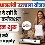 Pradhan Mantri Ujjwala Yojana free gas connection image showing woman with LPG cylinder and PMUY logo apply online