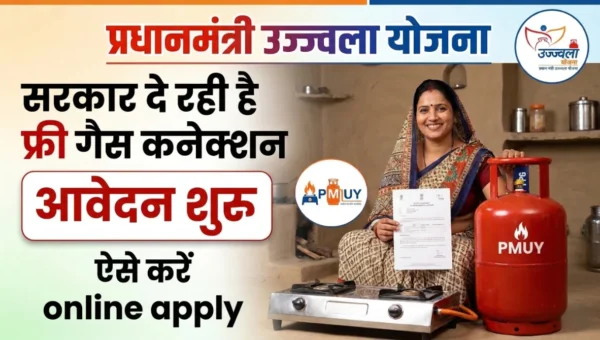 Pradhan Mantri Ujjwala Yojana free gas connection image showing woman with LPG cylinder and PMUY logo apply online