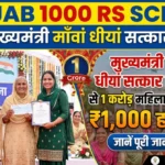 Punjab 1000 Rs Scheme image showing Mukh Mantri Mawan Dhian Satkar Yojana providing ₹1000 monthly financial assistance to 1 crore women in Punjab