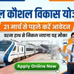 rail kaushal vikas yojana apply online 2026 21 1