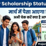 UP Scholarship Status 2026 check page showing registration number and captcha box with payment successful message and students checking scholarship status online.