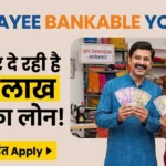 Vajpayee Bankable Yojana ₹25 lakh loan scheme image showing Indian man and woman holding currency with apply now text