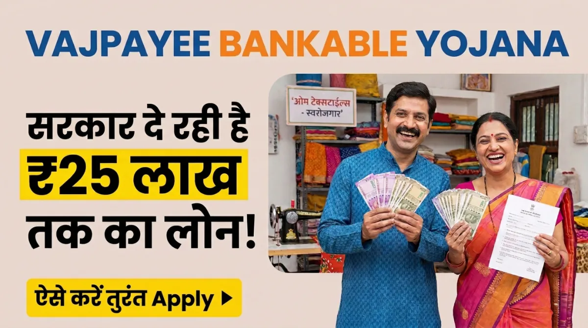 Vajpayee Bankable Yojana ₹25 lakh loan scheme image showing Indian man and woman holding currency with apply now text