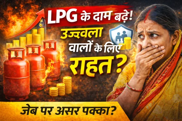 LPG गैस सिलेंडर संकट के बीच उज्ज्वला योजना वालों को राहत पर thumbnail image