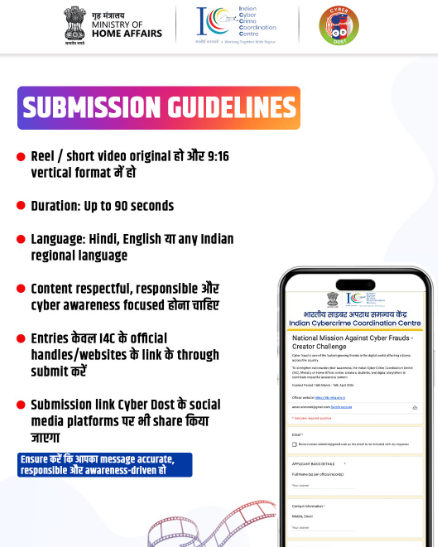 National Mission Against Cyber Frauds submission guidelines