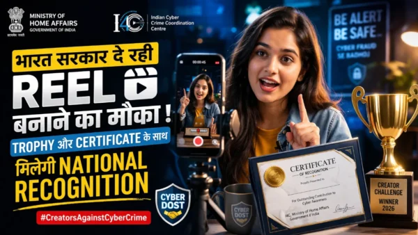 भारत सरकार दे रही Reel बनाने का मौका, Trophy और Certificate के साथ मिलेगी National Recognition 1 भारत सरकार reel contest trophy certificate national recognition
