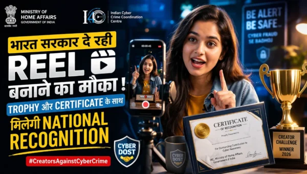 भारत सरकार reel contest trophy certificate national recognition