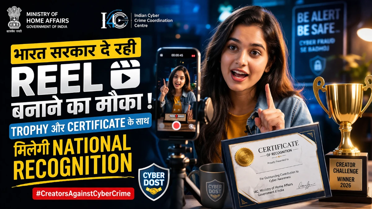 भारत सरकार reel contest trophy certificate national recognition
